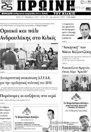 /Πρωινή του Κιλκίς