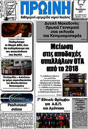 /Πρωινή Κοζάνης