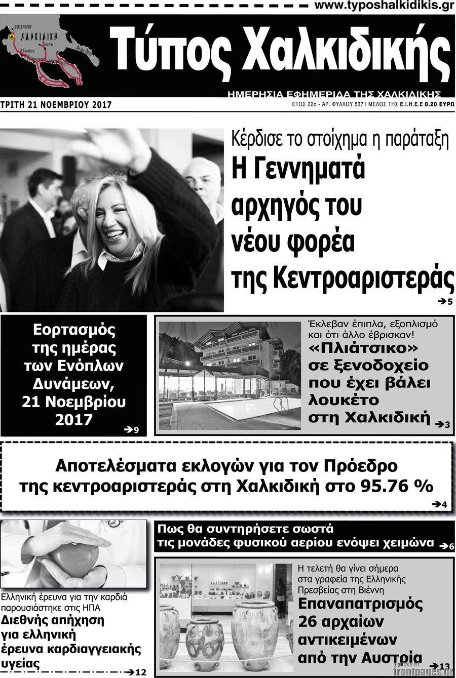 Τύπος Χαλκιδικής