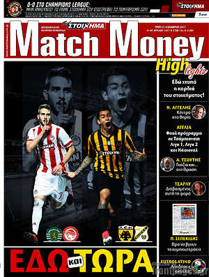 Πρωτοσέλιδο εφημερίδας Match Money - protoselida