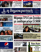 /Δημοκρατική Ρόδου