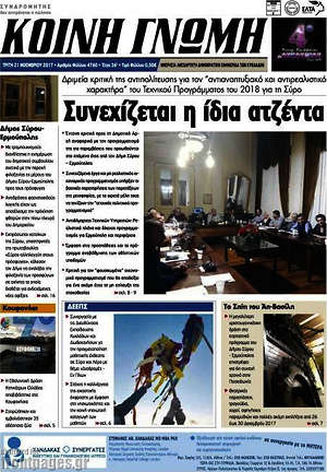 Πρωτοσέλιδο Κοινή Γνώμη