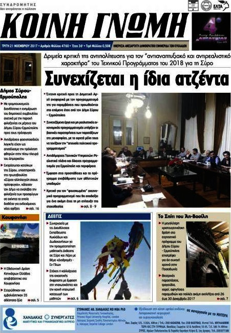 Κοινή Γνώμη