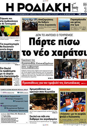 Πρωτοσέλιδο Η Ροδιακή