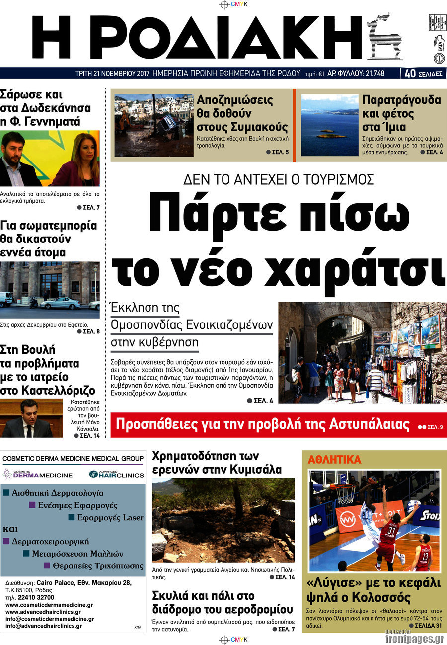 Η Ροδιακή