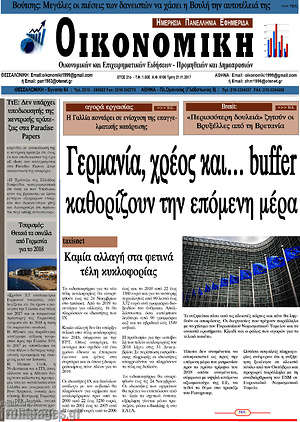 Πρωτοσέλιδο Οικονομική