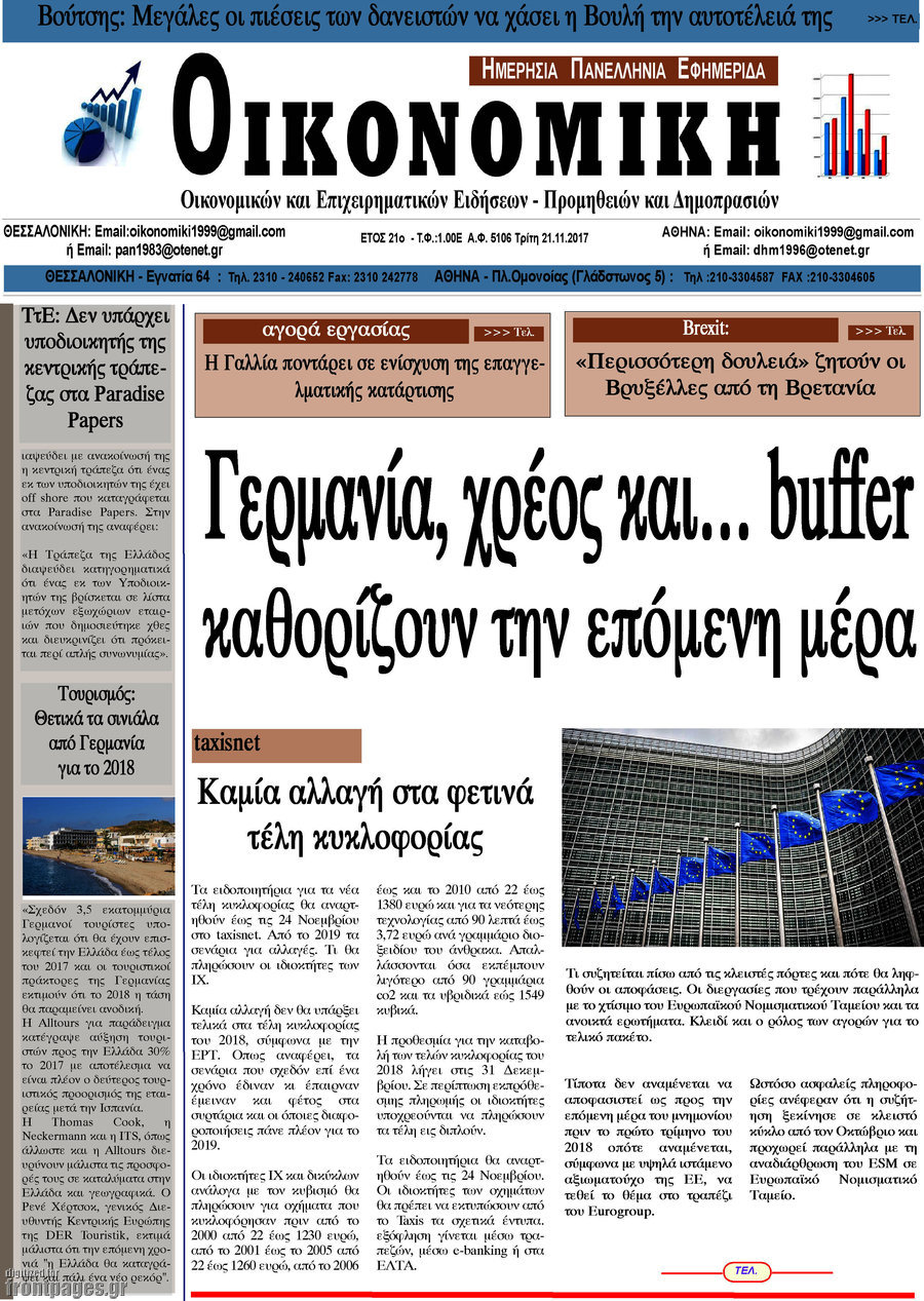 Οικονομική