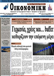 /Οικονομική