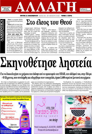 Πρωτοσέλιδο Αλλαγή