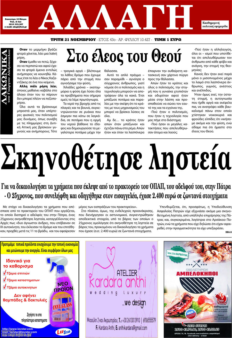 Αλλαγή