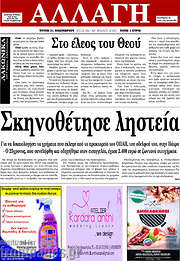 /Αλλαγή