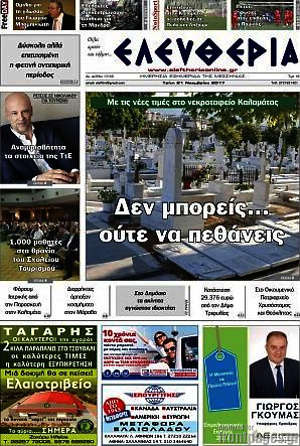 Πρωτοσέλιδο Ελευθερία