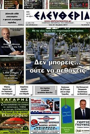 Ελευθερία