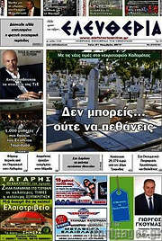 /Ελευθερία