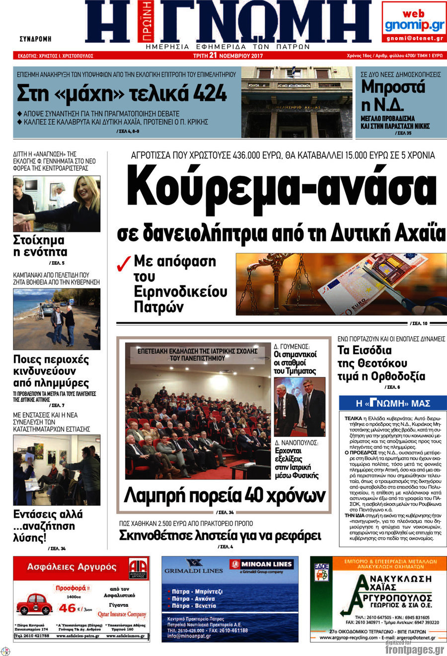 Η Γνώμη