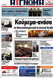 /Η Γνώμη