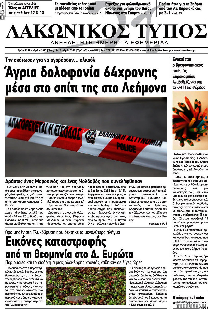 Λακωνικός Τύπος