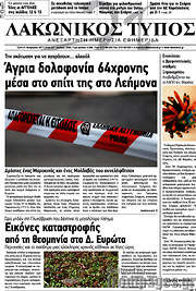 /Λακωνικός Τύπος