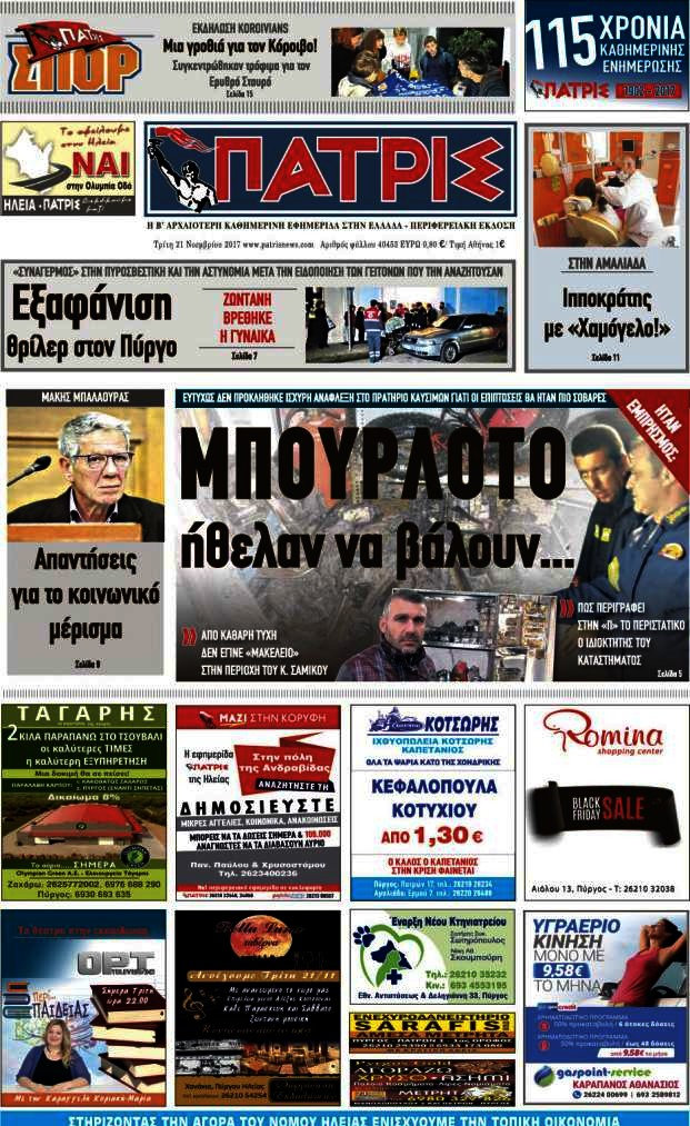 Πατρίς