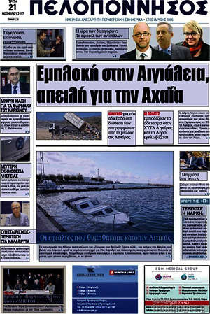 Πρωτοσέλιδο Πελοπόννησος