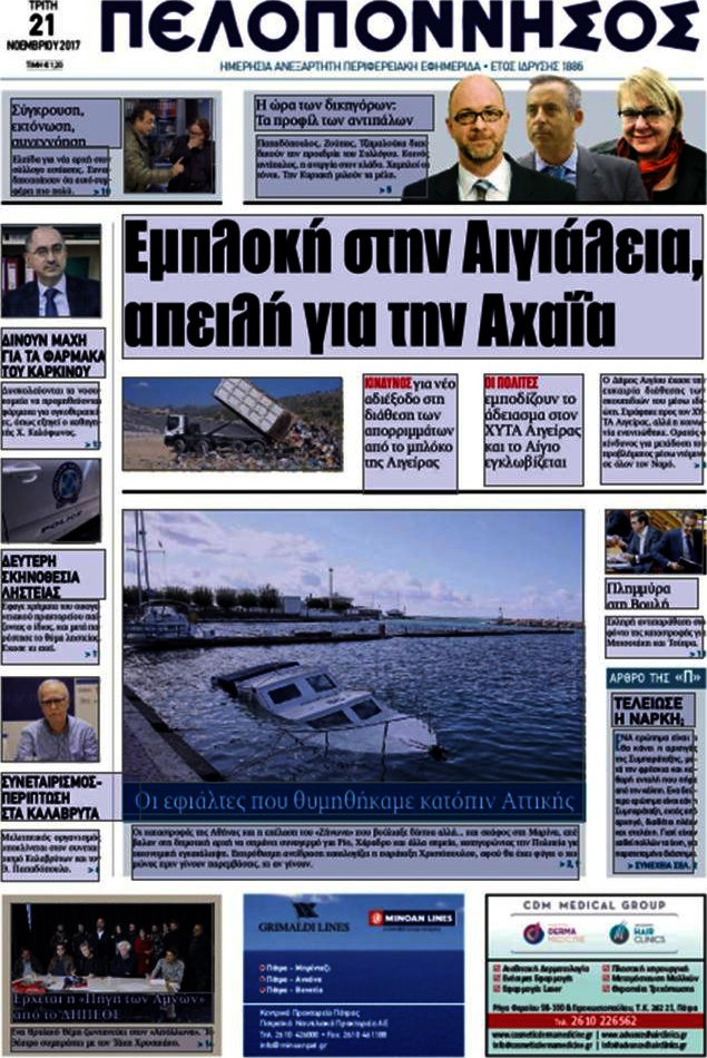 Πελοπόννησος