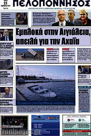 /Πελοπόννησος