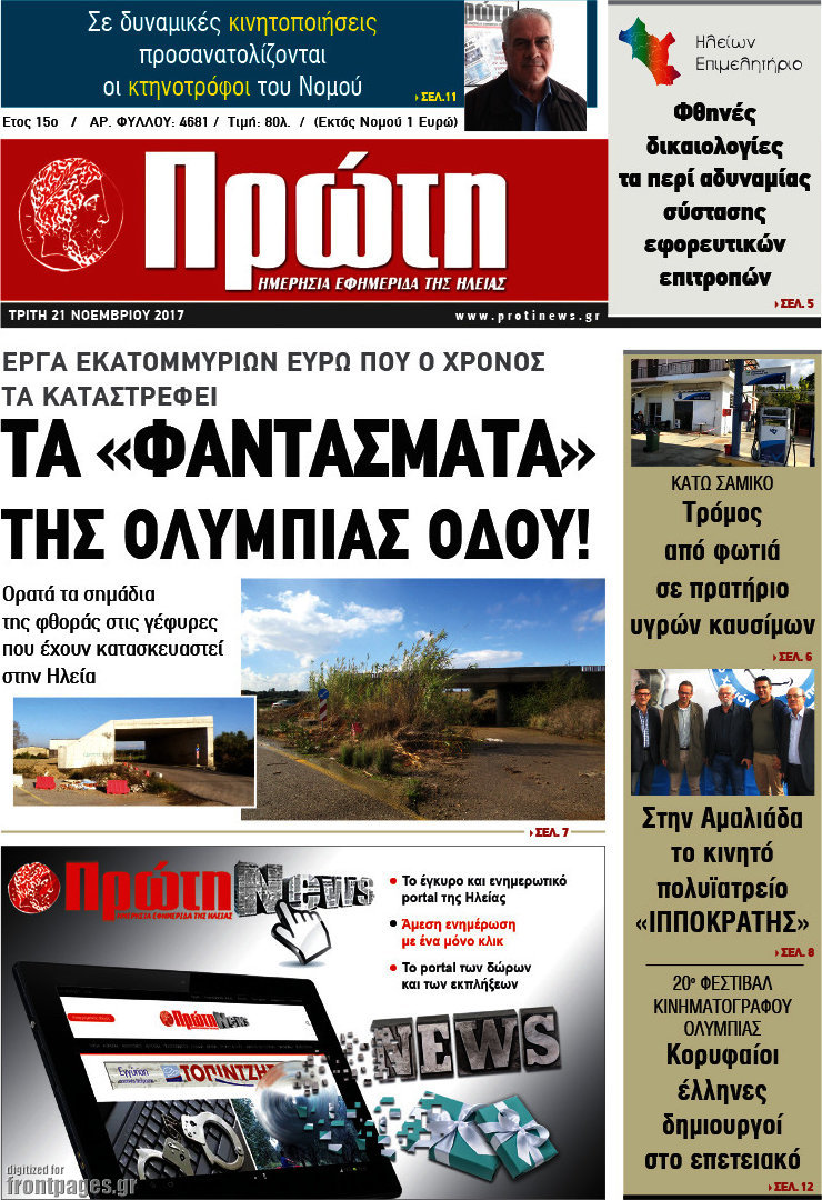 Πρώτη