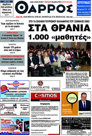 Πρωτοσέλιδο Θάρρος
