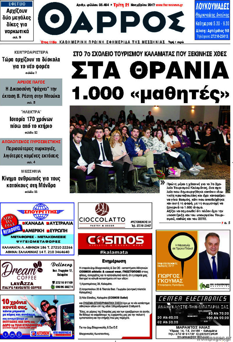 Θάρρος