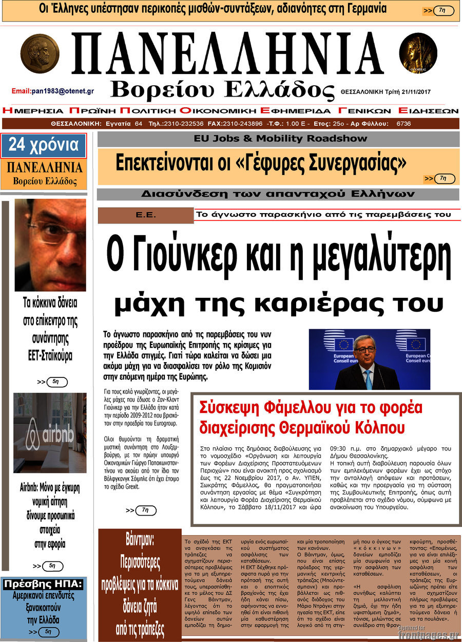 Πανελλήνια Β. Ελλάδος