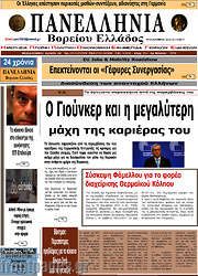 /Πανελλήνια Β. Ελλάδος