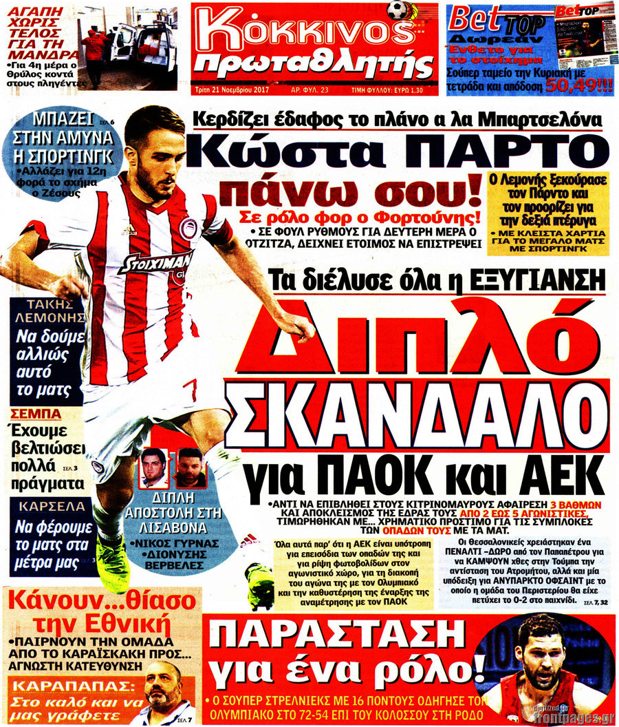 Πρωταθλητής