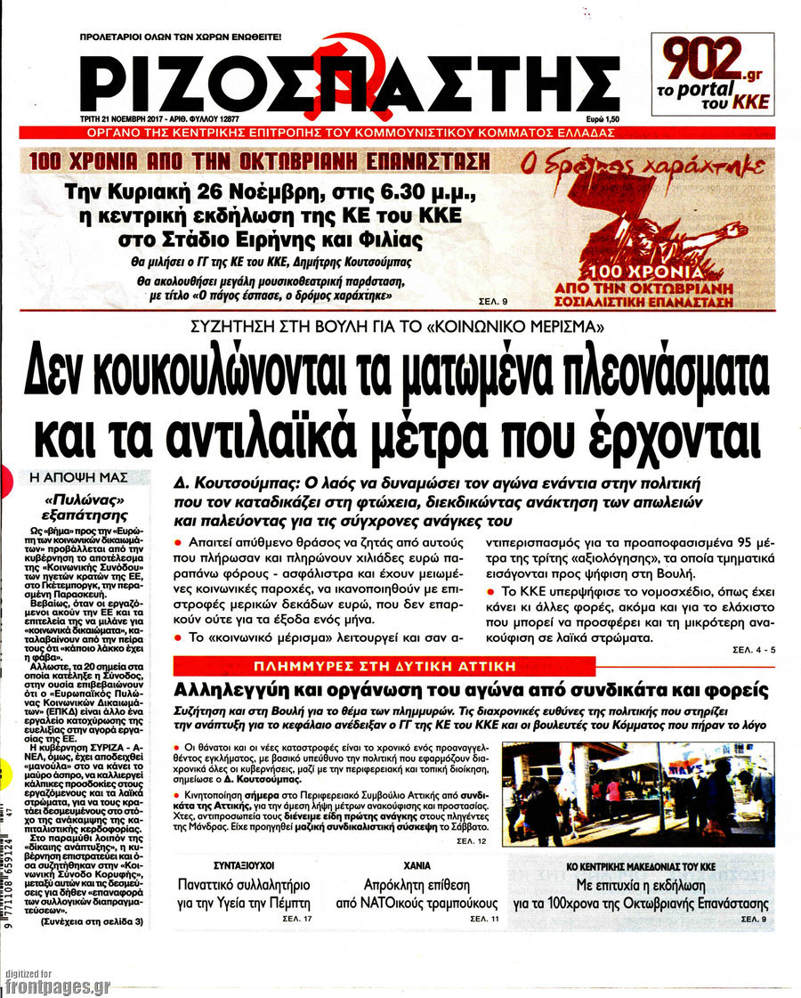 Ριζοσπάστης