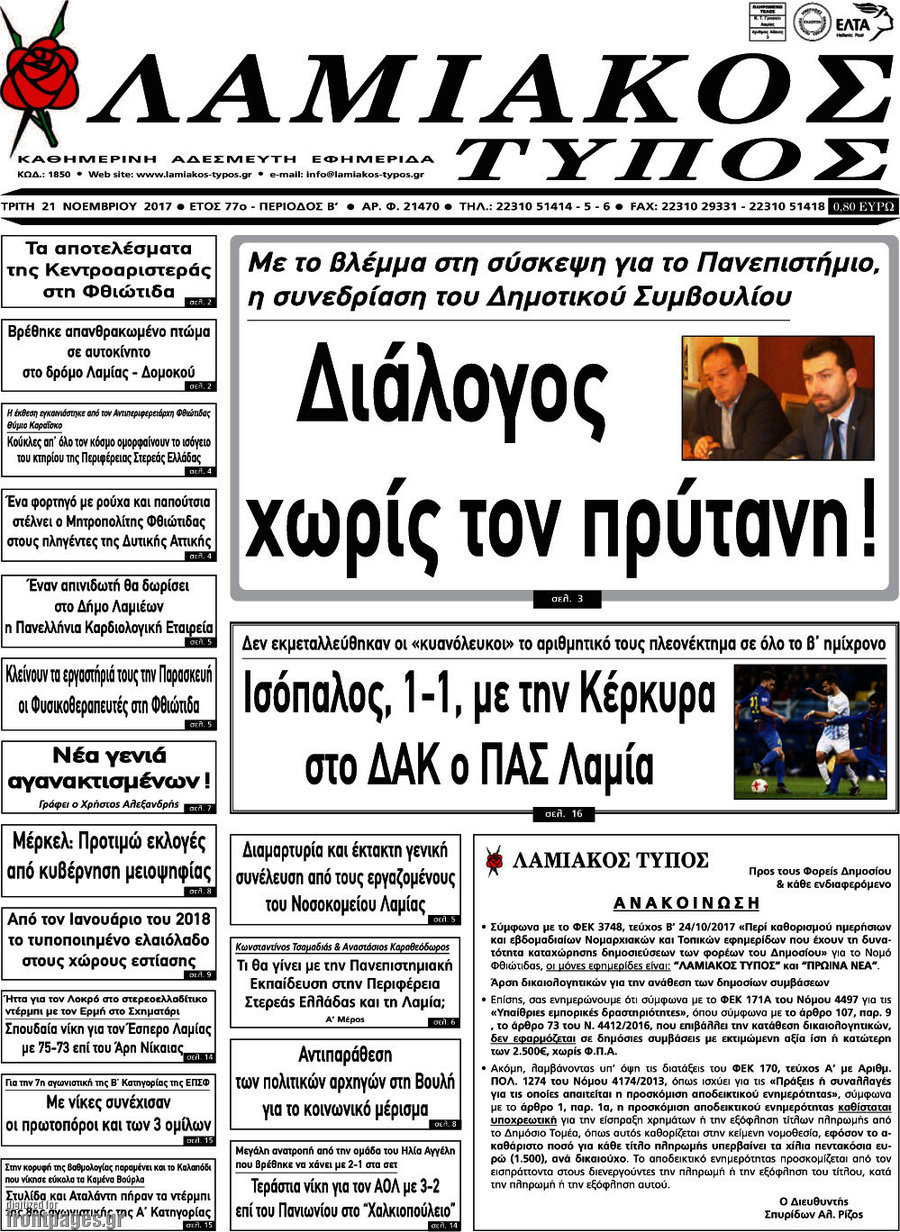 Λαμιακός Τύπος