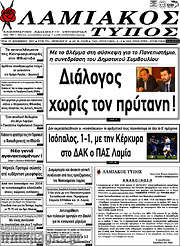 /Λαμιακός Τύπος