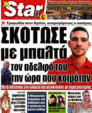 Πρωτοσέλιδο εφημερίδας Star press - protoselida