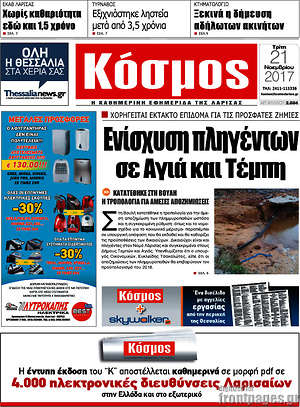 Πρωτοσέλιδο Κόσμος