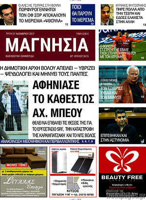 Πρωτοσέλιδο Μαγνησία