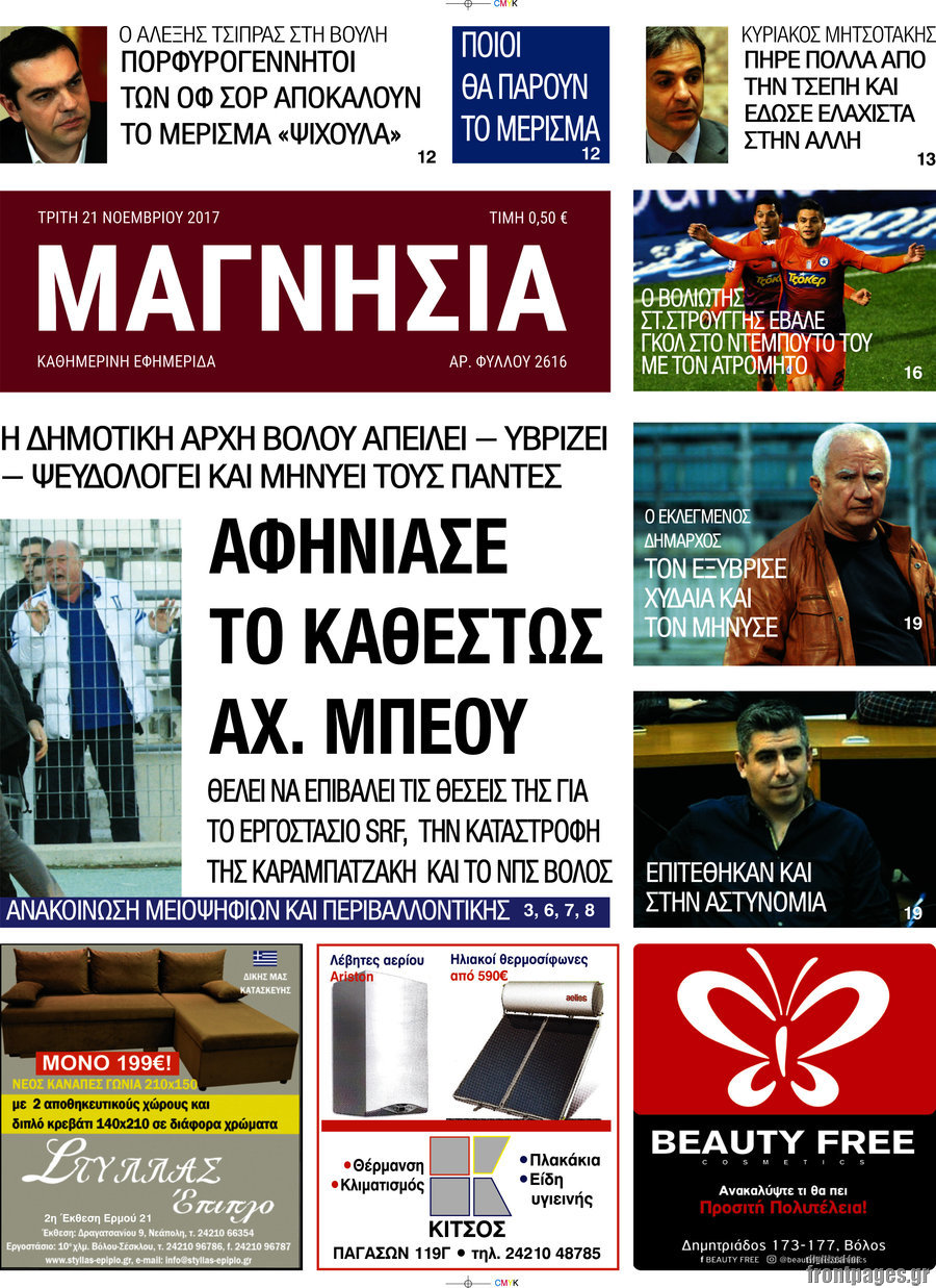 Μαγνησία