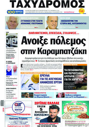 Πρωτοσέλιδο Ταχυδρόμος