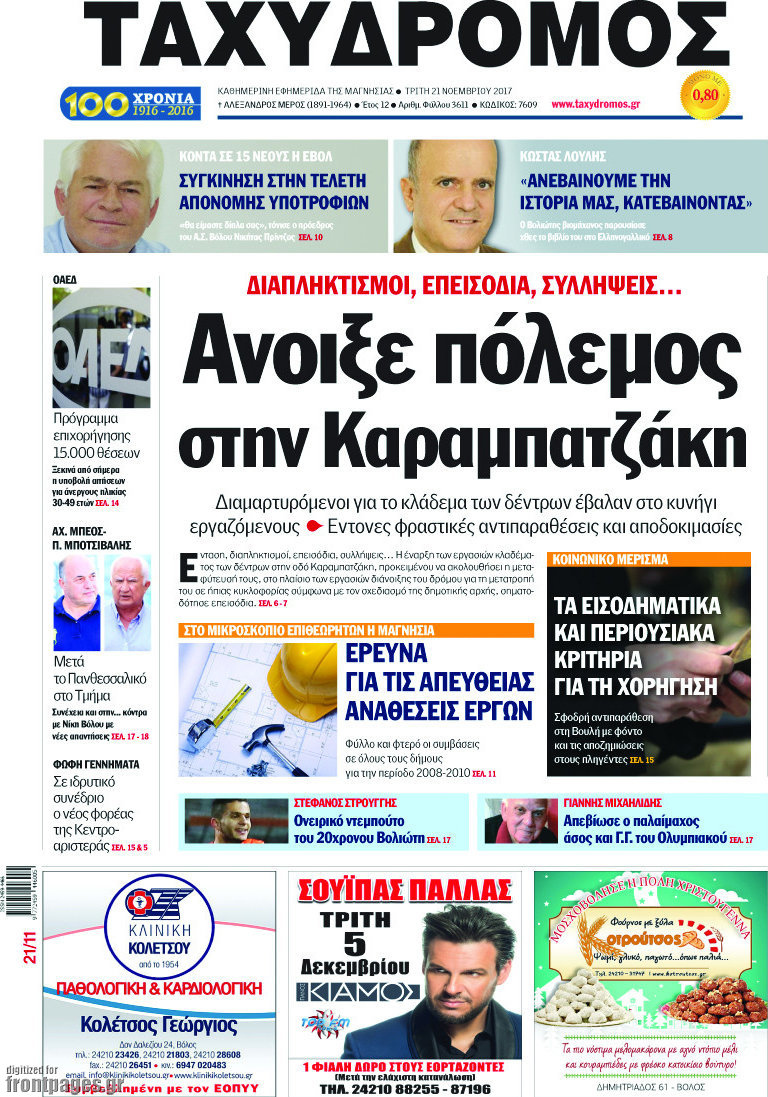 Ταχυδρόμος