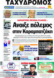 /Ταχυδρόμος