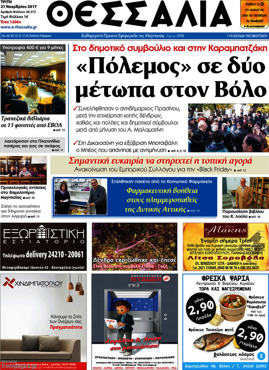 Θεσσαλία