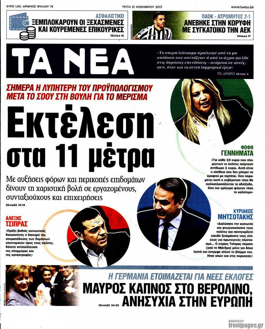 Τα Νέα