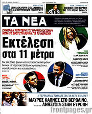 /Τα Νέα