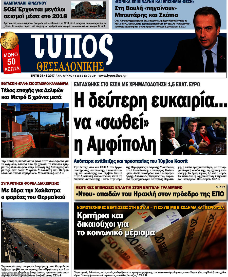 Τύπος Θεσσαλονίκης