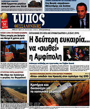 /Τύπος Θεσσαλονίκης