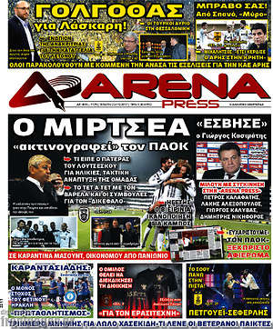 Πρωτοσέλιδο εφημερίδας Fair Play - protoselida