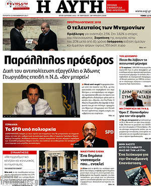 Αυγή: Παράλληλος προέδρος
