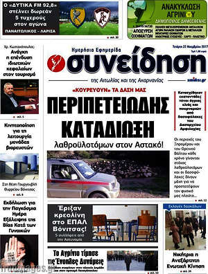 Πρωτοσέλιδο Συνείδηση